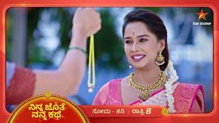 ತಾಯಿಯನ್ನ ಕಂಡು ಹಿಡಿತಾಳ ಭೂಮಿ? | Ninna Jothe Nanna Kathe | Ep 44 | 19 November 2024 | Star Suvarna