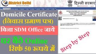 How to apply Domicile Certificate in Delhi | Domicile Certificate Apply without SDM Office (2022)