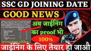 ssc gd good news || ssc gd latest news today || joining date ssc gd finally 2018