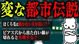 変な都市伝説を真剣に考えるドコムス達【ドコムス雑談切り抜き】