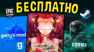 ПОЛУЧАЕМ ИГРЫ БЕСПЛАТНО: Steam, Epic Games, Gog // Халява 2022