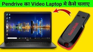 Pendrive ka Video Laptop me Kaise Chalaye | How to Use Pendrive in Laptop