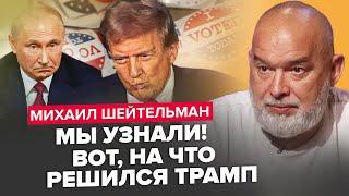 ТЕРМІНОВО! Трамп ВДАРИТЬ по Москві! В Кремлі ПЕРЕПОЛОХ: вирішили ЗЛИТИ Путіна. | ШЕЙТЕЛЬМАН