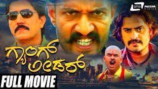 Gang Leader | ಗ್ಯಾಂಗ್ ಲೀಡರ್ | Adi Lokesh | Devaraj | Kannada Full Movie | Gangster Movie