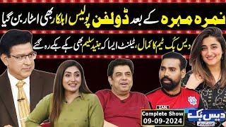 Daisbook With Junaid Saleem | Syed Zain | Nimra Mehra | Naseem Vicky | GNN