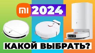 Лучшие роботы-пылесосы Xiaomi (Mi и Mijia)ТОП-10Какой пылесос Сяоми выбрать для дома в 2024 году?