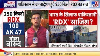 Pakistani RDX in Bangladesh: RDX वाले जहाज में 6 लोगों की हत्या क्यों की गई ? PM Modi