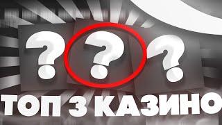  ТОП ЛУЧШИХ Онлайн Казино - Где ВЫГОДНО Играть в 2023? | Рейтинг Казино | Топ Онлайн Казино