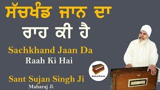 Sachkhand Da Ticket Kive Laiye | Anmol Bachan - Sant Sujan Singh Ji Kirtan | Baba Nand Singh Ji