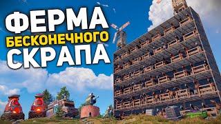 Я СОЗДАЛ ИСТОЧНИК БЕСКОНЕЧНОГО СКРАПА. КОННАЯ ФЕРМА в Раст/Rust