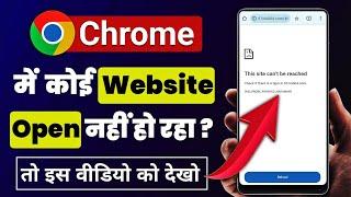 Chrome me website open nahi ho Raha kya kare | this site can't be reached problem solved on Chrome