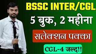 BSSC 2nd inter level || BSSC CGL 4 || 5 बुक को 2 महीना में करो और सलेक्शन लो|| iq world