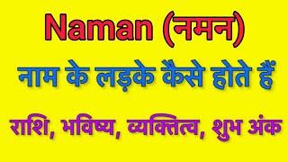 Naman name meaning in hindi | naman naam ka matlab kya hota hai