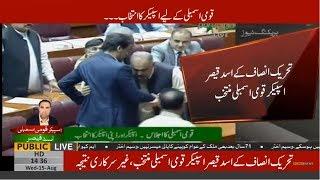 PTI's Asad Qaiser elected as Speaker National Assembly by securing 176 votes out of 322 valid votes