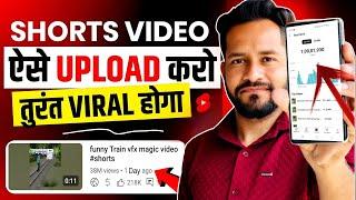 1 घंटे में Shorts Viral  short video viral kaise kare || youtube shorts video viral kaise kare