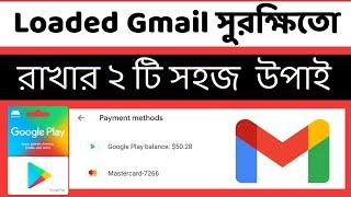 how to full security my Google account loaded gmail || লোডেড জিমেইল সুরক্ষিতো রাখার উপাই ||