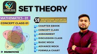 SET THEORY 01 | CONCEPT CLASS | MATHEMATICS | AAI ATC | CAREER WAVE