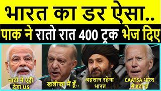 भारत के डर ने पाक के 400 ट्रकों रातों रात बॉर्डर से दौड़या/Treat India Like NATO/Turkey Saudi/ WR-V