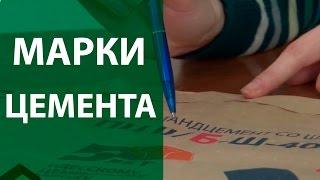 Марки цемента | Классификация цементов и показатели качества цемента | DAKO-GROUP | Цемент | Бетон