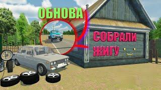 ОБЗОР ОБНОВЛЕНИЯ В MY FAVORITE CAR! СОБРАЛИ ЖИГУ!!