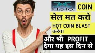 HOLOCHAIN cryptocurrency ! HOT coin price prediction HINDI ! HOLO coin cryptocurrency ! Today crypto