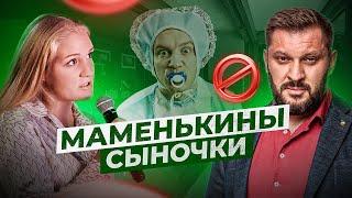 Отношения мужчины с мамой. Как это влияет на его личную жизнь? | BARTONYТЫЙ #3