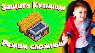 Играю в игру Компота Защита Кузницы - Режим Сложный | Forge Defence