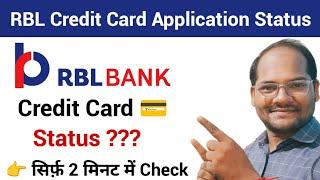 RBL Bank Credit Card Application Status Kaise Check Kare 2025 | How To Check RBL Credit Card Status