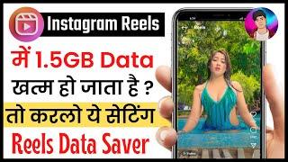 How To On DATA SAVER In Reels | Instagram Reels Me Data Saver Kaise Kare | Instagram Reels Data Save