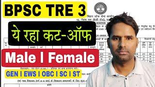 1-5, 6-8, 9-10 और 11-12 का CutOff ये रहा BPSC TRE 3 ka