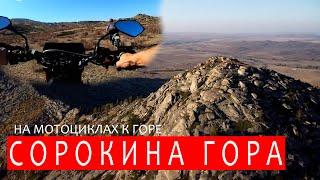 МОТО-ПЕШИЙ ПОХОД НА СОРОКИНУ ГОРУ // ВКО КАЗАХСТАН ЛЕНИНКА САГЫР // DJI DRONE GO PRO