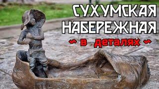 Абхазия. Сухум. Набережная Махаджиров. Май 2023 г. Сказочные творения скульптора А.Лабахуа.