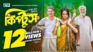 Kiptus | কিপটুস | Rashed Shemanto | Ahona Rahman | Fakhrul Basher | Bangla Natok 2023