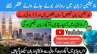 Learn Malaysian Language In Urdu 2023 | Malaysia Language Course 2023 | Malay to Urdu full Course |