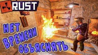 RUST - Начало Большого Выживания. Нет Времени Объяснять, У Меня Горит Дверь. Часть 1.