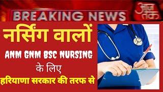 ANM GNM BSC NURSING STAFF NURSE NEW VACANCY APPLICATION FORM START 2024