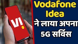 Vodafone Idea ने लाया अपना 5G सर्विस भारत में | बड़ी खबर