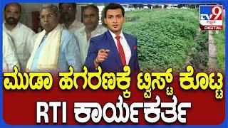 New Twist In MUDA Scam: ಸಿಎಂ ಪತ್ನಿ ಸಹೋದರನ ವಿರುದ್ಧ ಗಂಭೀರ ಆರೋಪ