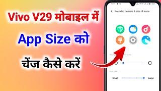 vivo v29 me app icon kaise change kare । vivo v29 me app chota kaise kare