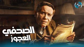 7 ساعات مع ملخص مسلسل عوالم خفية هتعيش مع الزعيم عادل إمام 