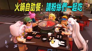 火鍋自助餐：暑假了，請粉絲們一起吃火鍋！……Hot Pot Restaurant | ROBLOX