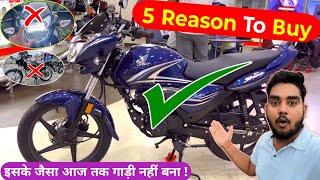 5 Reason To Buy Honda SHINE 125 | honda shine125 positives | Shine 125 Advantages 