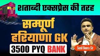 haryana gk 3500 pyq bank by sunil boora sir #hssccet #haryanagk #haryana #cet #htet #hp #jbt #htet