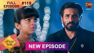 Gudiya Rani | 3 Jan 2025 | Full Episode 119 | Full HD #Newepisode | गुड़िया रानी  | Dangal TV