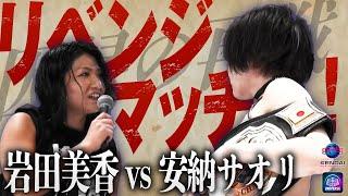 熱狂の宣戦布告！真逆の『最強』同士が今、女子プロレス界の頂上で再び激突！この一戦は伝説を超えて神話となる！＜センダイガールズプロレスリング9.13仙台PIT大会はレッスルユニバースで生中継＞