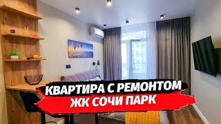 Квартира студия с ремонтом в ЖК Кислород. Купить квартиру с ремонтом в Сочи