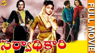 Sarvadhikari Telugu Full Movie | M.G.R | Anjali Devi | Chittor. V. Nagaiagh | T. R. Sundaram | TVNXT