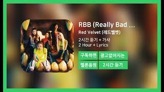 [두시간듣기] RBB (Really Bad Boy) - Red Velvet (레드벨벳) | 2시간 연속 듣기