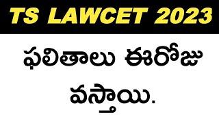 TS LAWCET&PGLCET 2023 RESULTS | #tslawcet2023