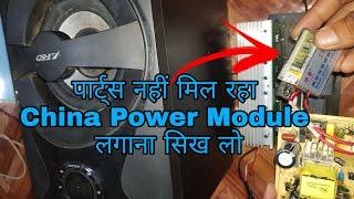 How to install chaina power module in f&d woofer smps | SMPS repair |